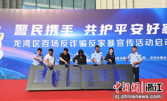龙湾区百场反诈骗宣传活动现场 
 杨继划供图