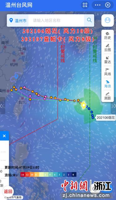 台风基本信息 温州市气象局供图