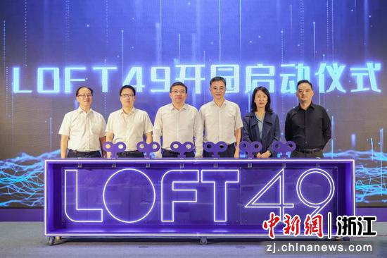 LOFT49开园启动仪式。  万科杭州供图