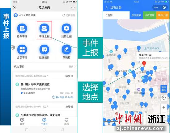 “环卫及垃圾分类监测服务”平台  章丝雨 供图