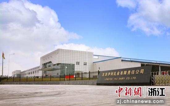 龙游伊利乳业有限责任公司。 
 龙游伊利 供图