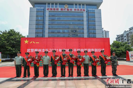 武警柳州支队举行2021年度转业干部向军旗告别仪式