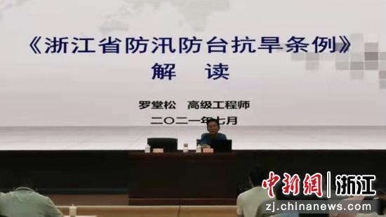罗堂松解读《浙江省防汛防台抗旱条例》。  陈晨 摄