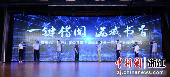 活动现场。杭州图书馆提供