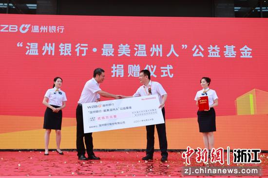 捐赠现场。温州银行 供图