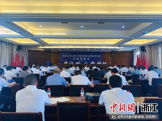 动员部署会现场。  苏萌 摄