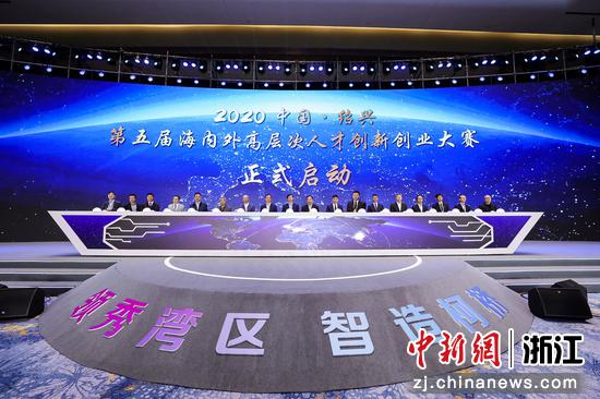 2020中国·绍兴第五届海内外高层次人才创新创业大赛启动仪式（往届）  刘彦阳 摄