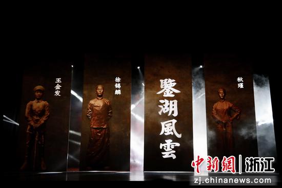 越剧《鉴湖风云》开篇 袁洁莲 摄