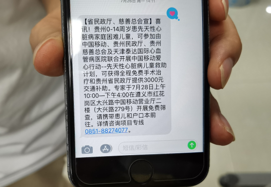 中国移动贵州公司发出的通知短信