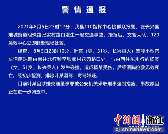 长兴县公安局发布警情通报。官方通报截图