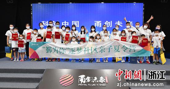 “鄞为你”逐梦社区“科学之星”亲子夏令营  杨磊供图