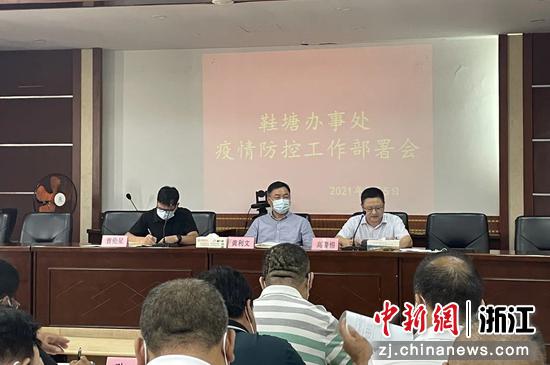 金东区鞋塘办事处疫情防控工作部署会。赵紫藤 摄 