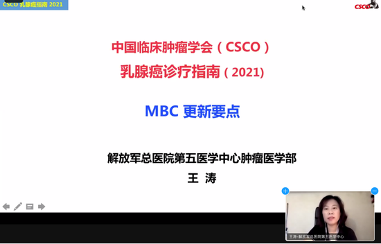 王涛教授对2021 CSCO指南的晚期乳腺癌治疗指南进行解读