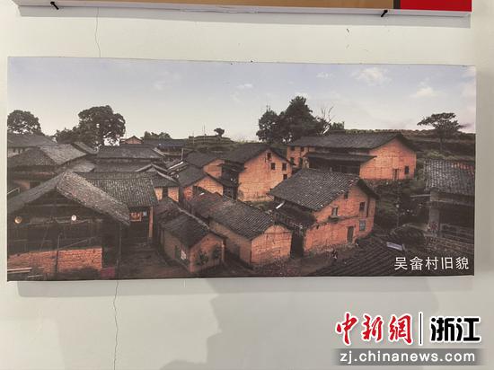 吴畲村旧貌历史图  项菁 摄