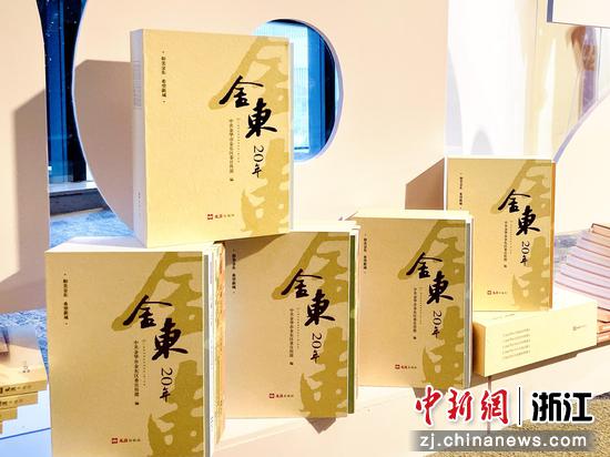 《金东20年》丛书。  张斌 摄