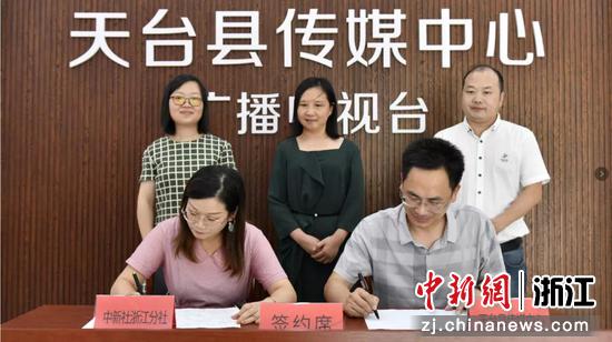  中国新闻社浙江分社与天台县传媒中心签署“中新融媒体联盟”战略协议。 天台县传媒中心供图