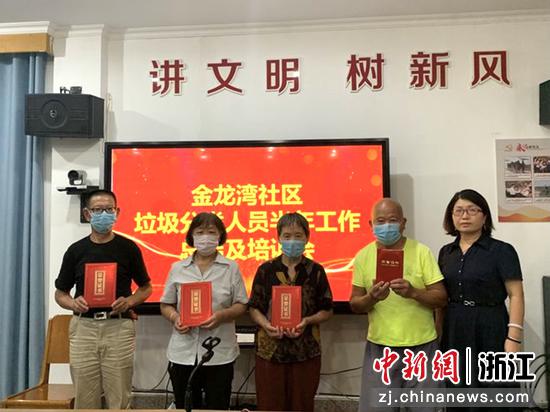 江南街道金龙湾社区对4名垃圾督导员进行表彰。吴彰义 摄