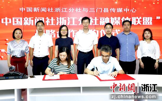  中国新闻社浙江分社与三门县传媒中心签署“中新融媒体联盟”战略协议。 三门县传媒中心供图