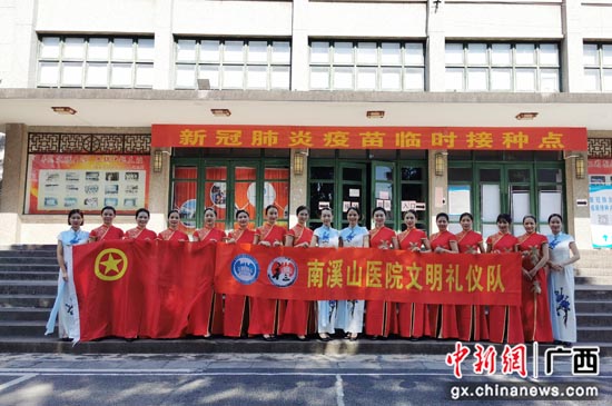 广西壮族自治区南溪山医院文明礼仪队成立