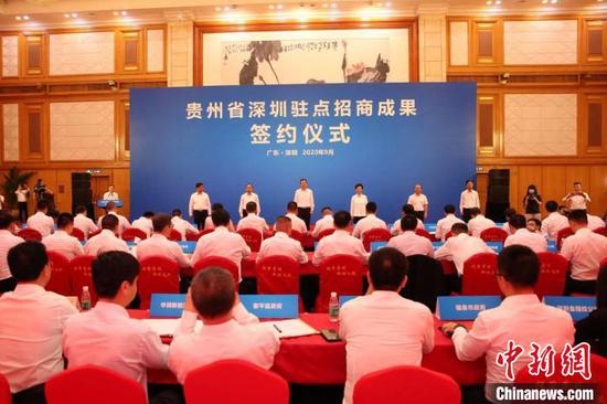 2020年9月贵州省深圳驻点招商成果签约仪式。　贵州省投资促进局供图