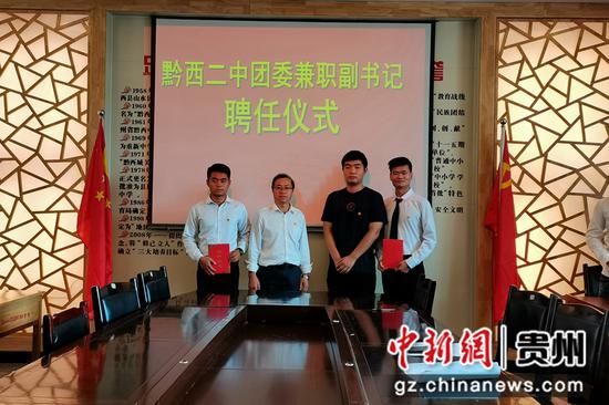返家乡大学生杨涛受聘担任黔西二中兼职团委副书记