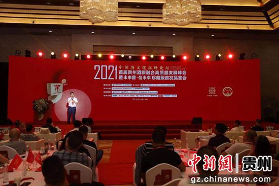 2021中国酒文化高峰论坛贵阳举行 助推贵州酒旅融合高质量发展