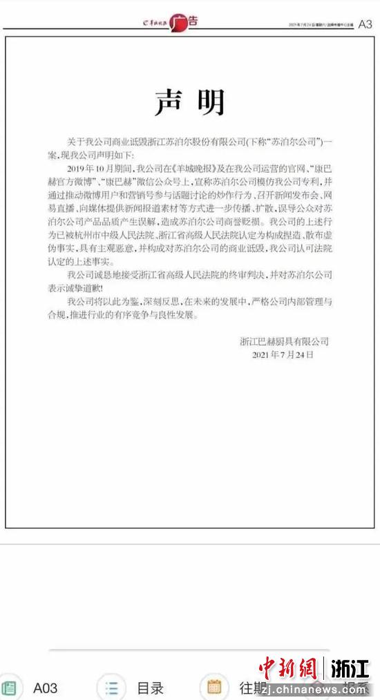 巴赫公司声明。杭州中院 供图