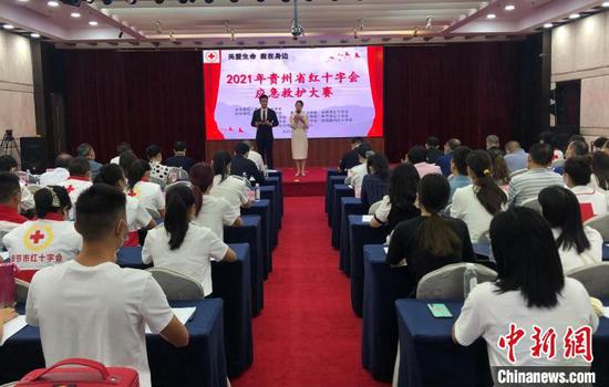 2021年贵州省红十字会应急救护大赛开赛