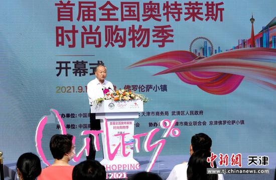 中国商业联合会会长姜明出席首届全国奥特莱斯时尚购物季开幕式。中新社记者 张道正 摄