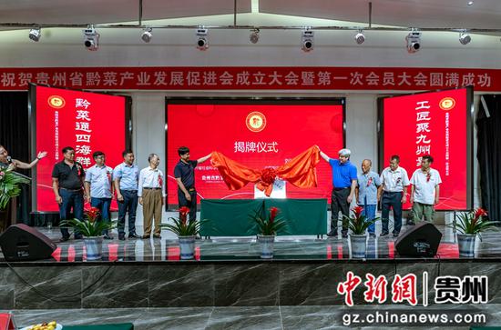 05  2021年9月17日，贵州省黔菜产业发展促进会成立，举行揭牌仪式。