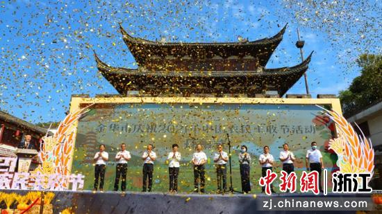 浙江金华庆祝2021年中国农民丰收节活动在金华婺城古子城开幕。 黄诗媛 摄