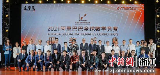 图为2021阿里全球数学竞赛颁奖现场。阿里供图
