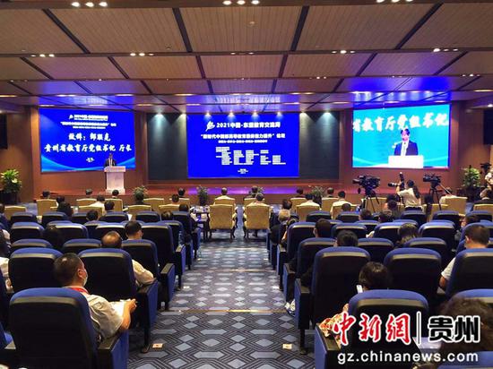 “新时代中西部高等教育服务能力提升”论坛在贵阳成功举行