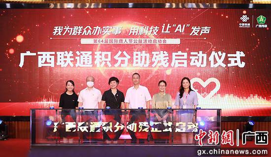 中国联通广西区分公司“积分助残”公益活动正式启动。广西联通 供图