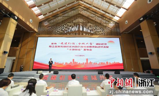 温州市“党建引领·全域共富”活动启动仪式  汤浩 摄