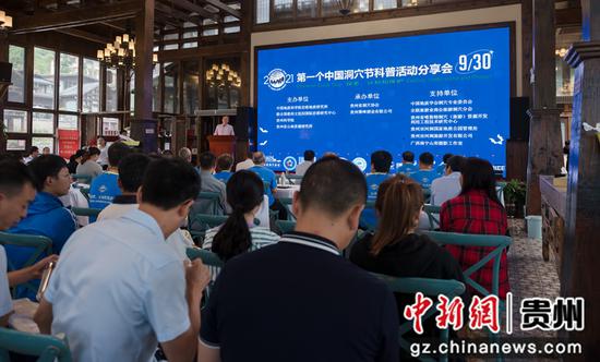 中国第一个洞穴节在贵州绥阳举行