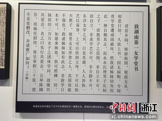 秋瑾在《致湖南第一女学堂书》提出关于女性解放的主张。项菁 摄