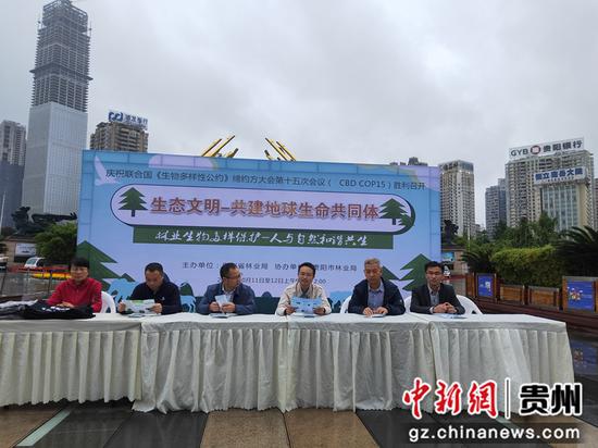 贵州省林业局在贵阳开展林业生物多样性保护宣传活动