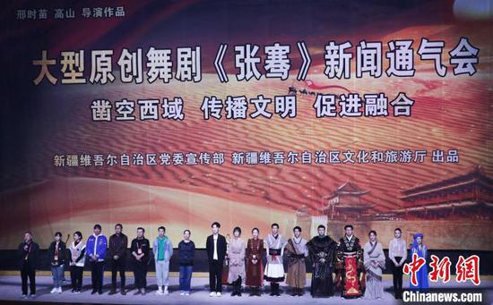 新疆爱国主义题材的大型原创舞剧《张骞》主创及主演人员17日与媒体举行见面会。　王小军　摄