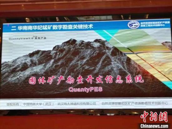 固体矿产开发信息系统QuantyPES。　贵州省地矿局供图