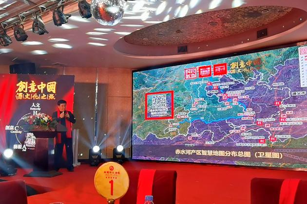 苏彤现场展示展示首个“赤水河酒产区”智慧地图2049平台