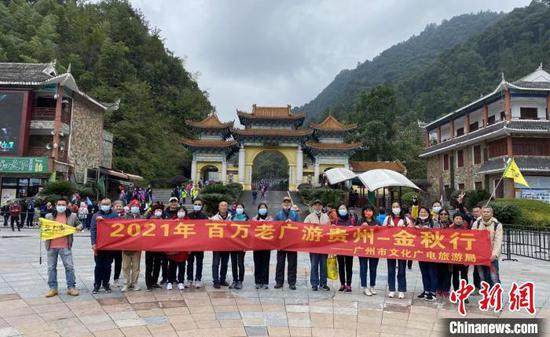 广州游客在梵净山脚下合影。　贵州省文化和旅游厅供图