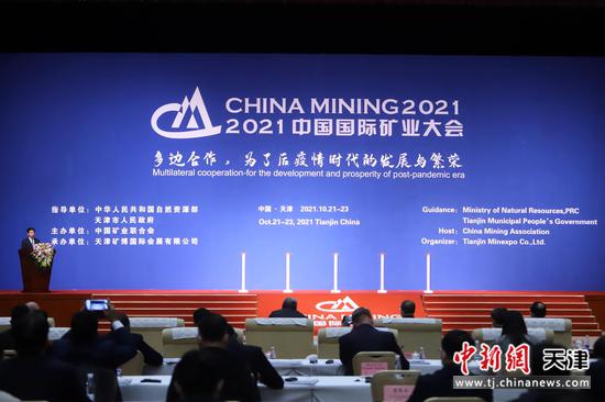 2021中国国际矿业大会开幕式。（中新社记者 张道正 摄）