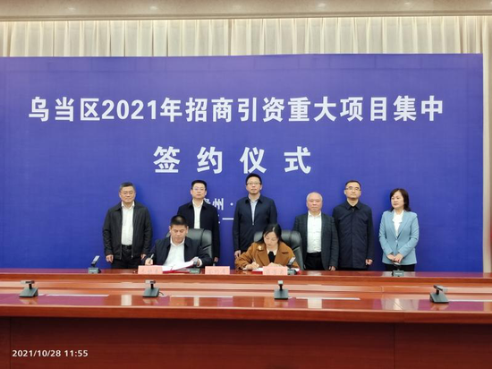 贵阳市乌当区举行重大项目集中签约仪式 投资总额161亿元