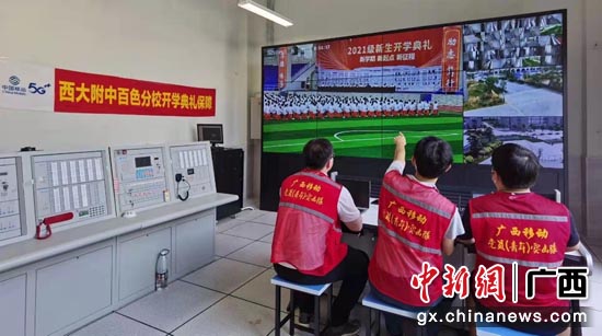 中国移动工程师为广西大学附中百色分校进行开学典礼保障。