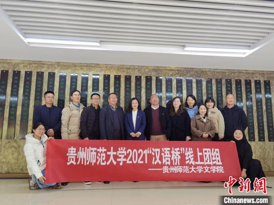 贵州师范大学2021年“汉语桥”线上组团开营仪式现场。　周燕玲 摄