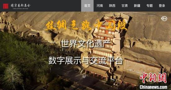 《丝绸之路中国段世界文化遗产数字展示与交流平台》上线试运行
