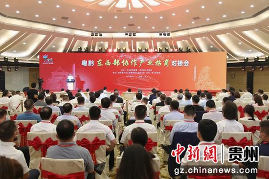 资料图：粤黔东西部协作产业招商对接会在广州举行。