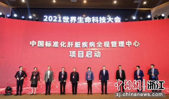 中国标准化肝脏疾病全程管理中心项目正式启动。良渚新城管委会 供图
