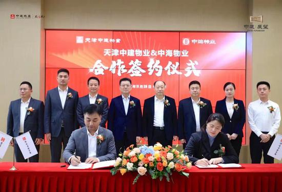 雙強聯手丨品牌品質雙升級  天津中建物業與中海物業地產公司簽訂股權合作協議